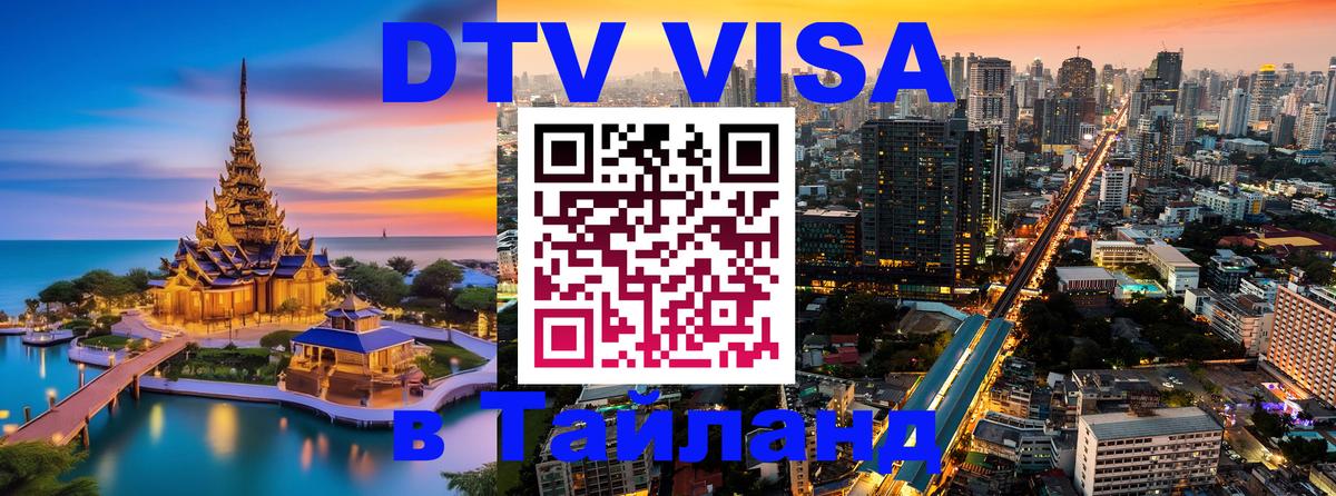 Сколько стоит DTV виза — актуальные цены, оформление даже без документов - 